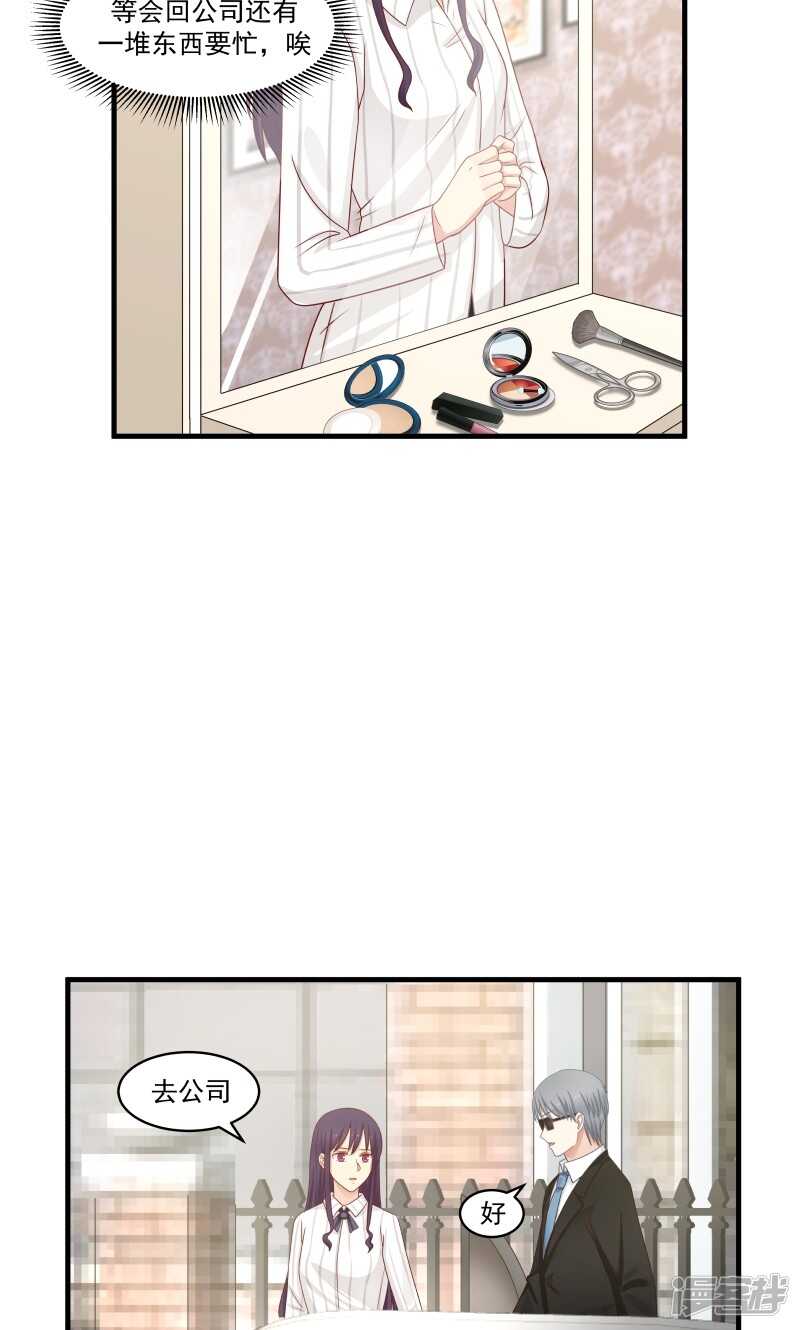 《蜜味的爱恋》第143话 第3页