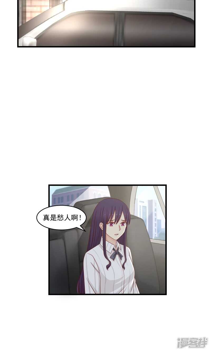 《蜜味的爱恋》第143话 第4页