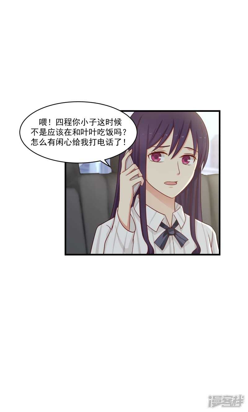 《蜜味的爱恋》第143话 第6页