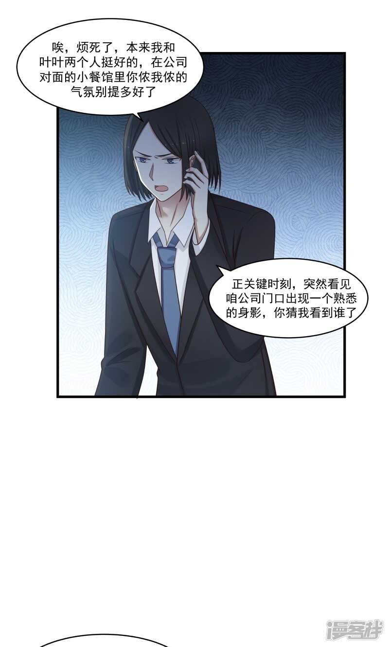 《蜜味的爱恋》第143话 第7页