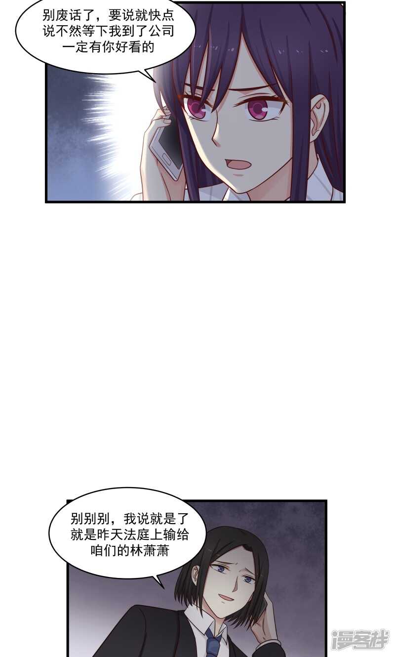 《蜜味的爱恋》第143话 第8页