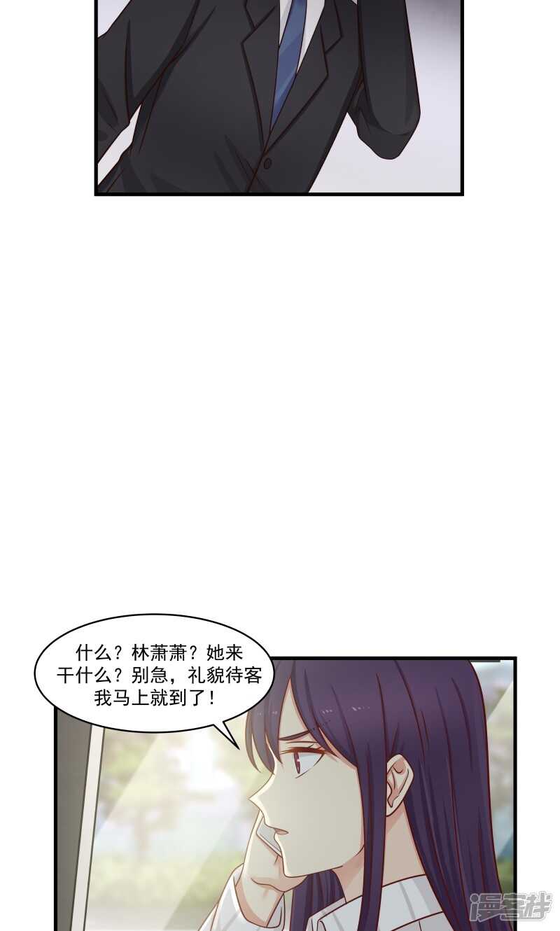 《蜜味的爱恋》第143话 第9页