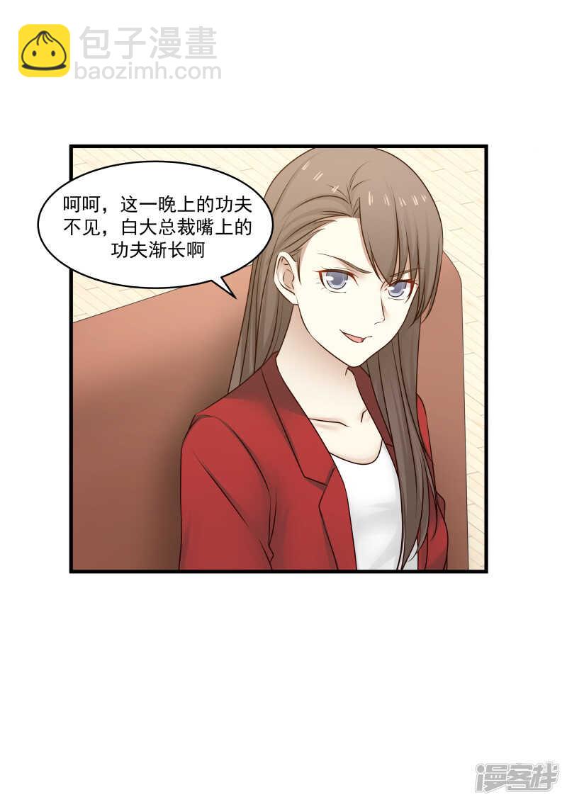 《蜜味的爱恋》第145话 第10页