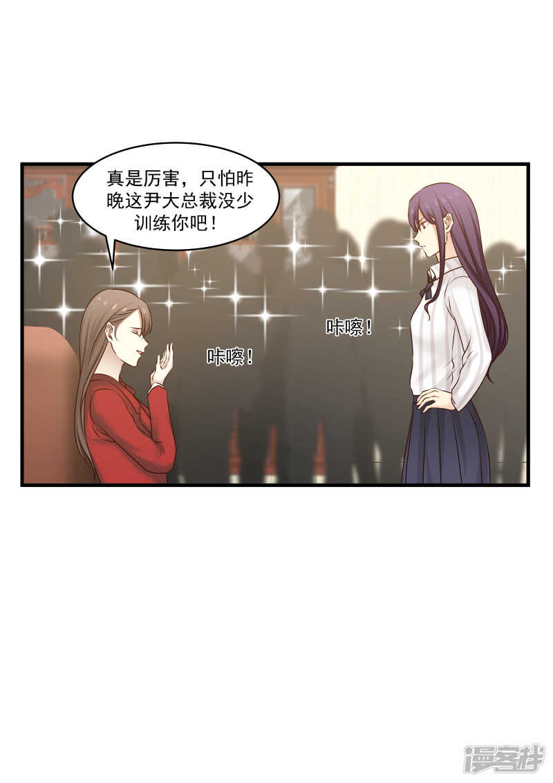 《蜜味的爱恋》第145话 第11页