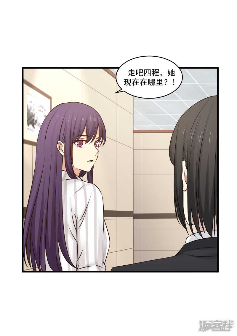 《蜜味的爱恋》第145话 第2页