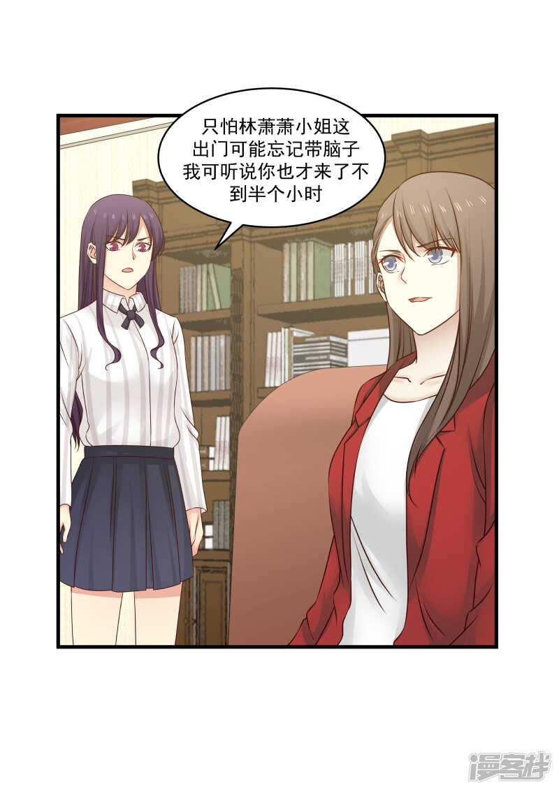 《蜜味的爱恋》第145话 第8页