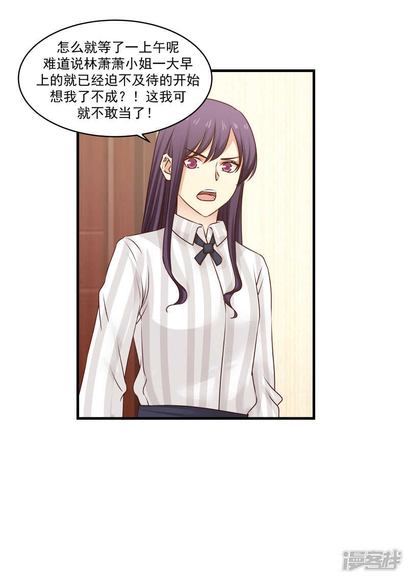 《蜜味的爱恋》第145话 第9页