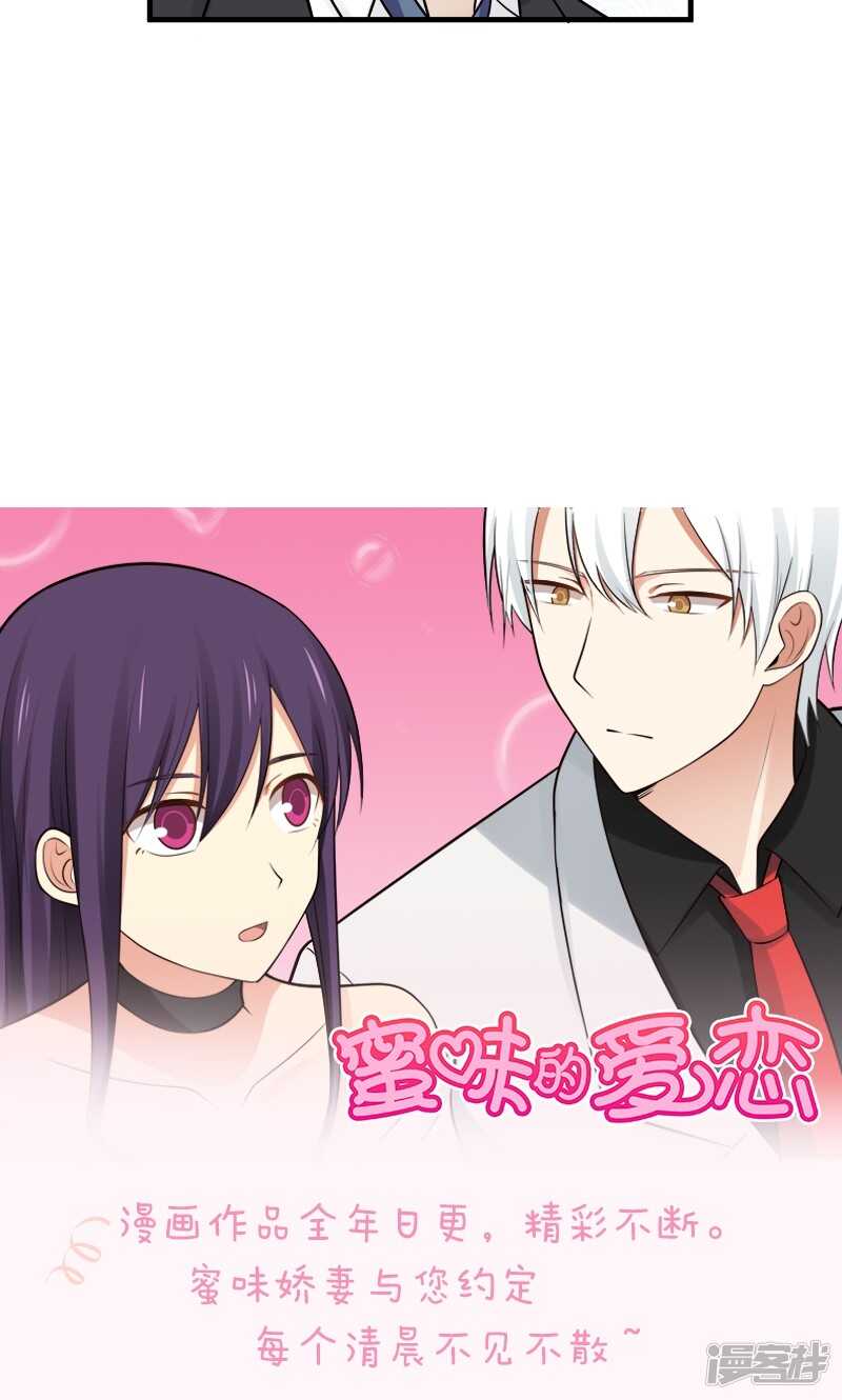 《蜜味的爱恋》第146话 第10页