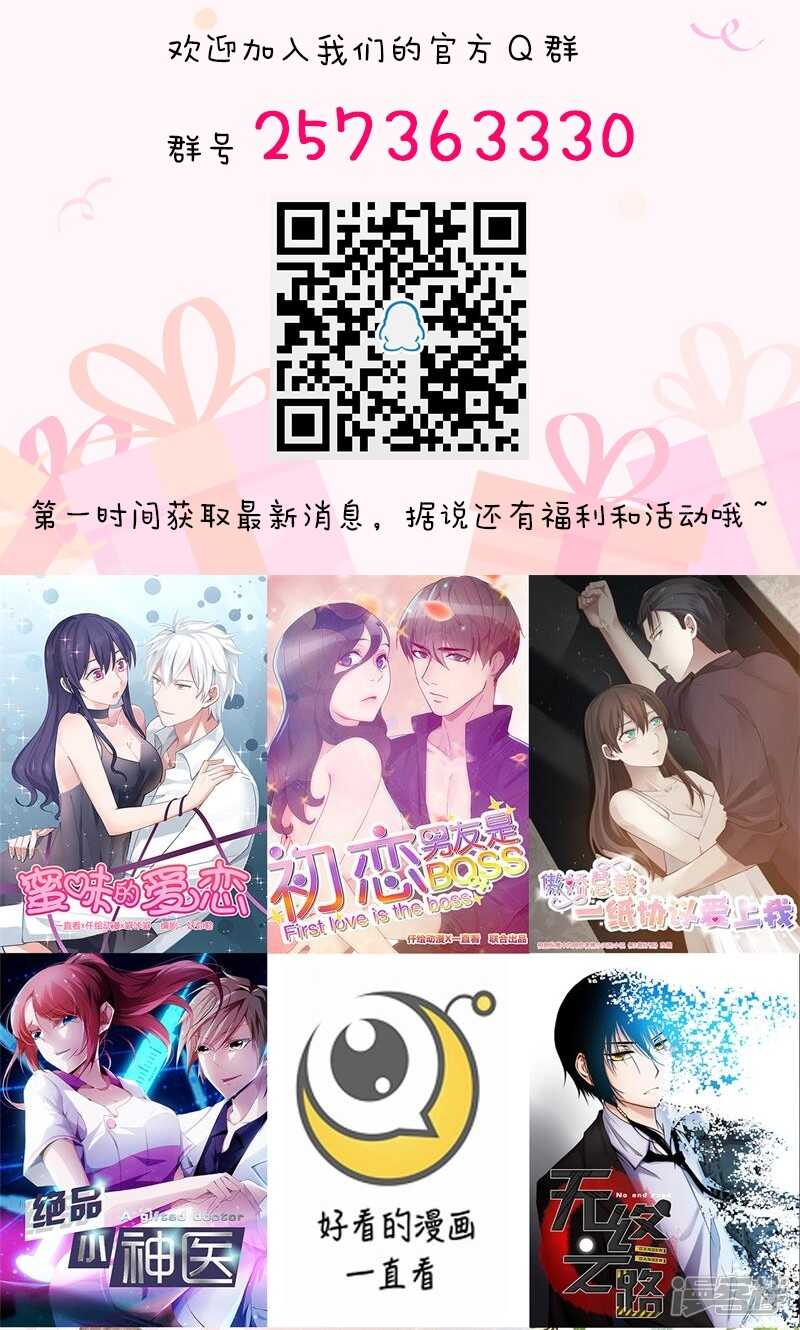 《蜜味的爱恋》第146话 第11页