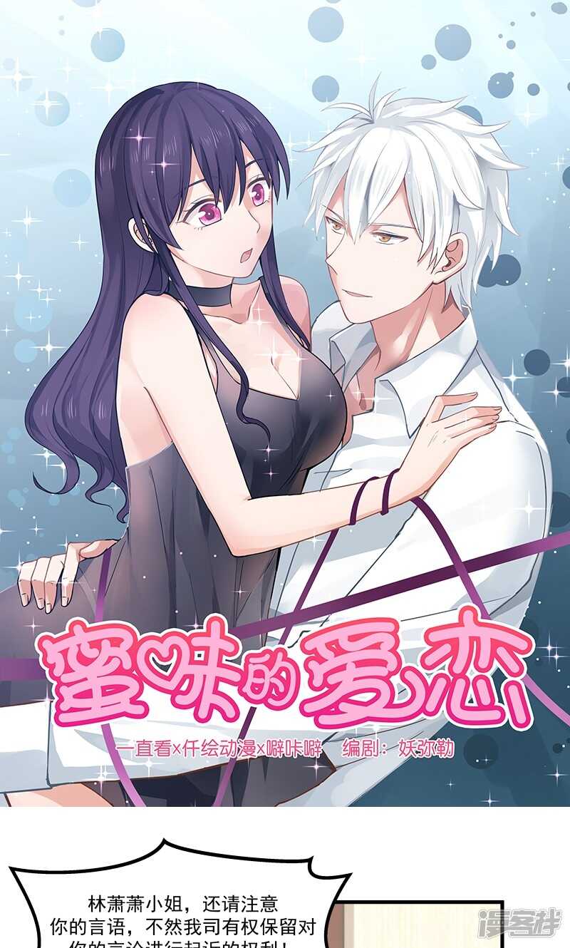 《蜜味的爱恋》第146话 第1页