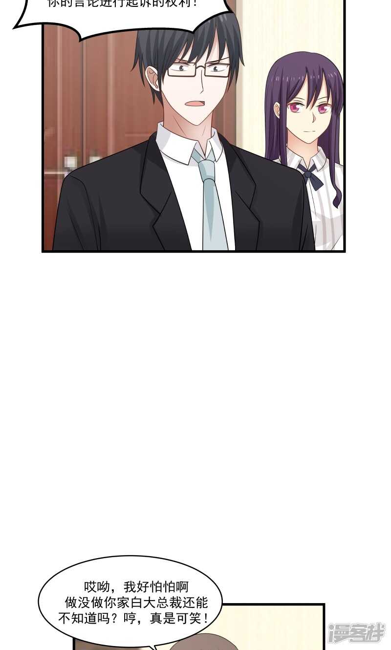《蜜味的爱恋》第146话 第2页