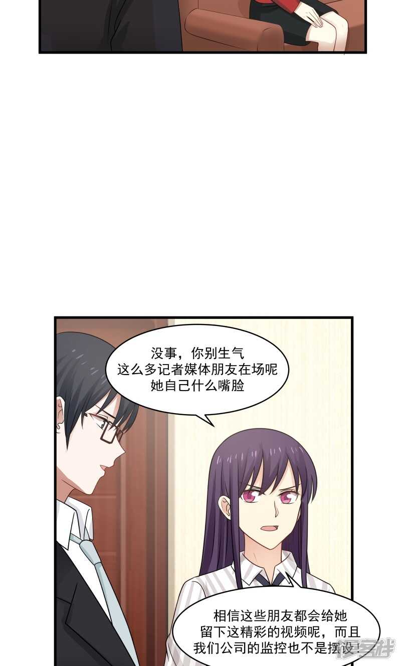《蜜味的爱恋》第146话 第4页
