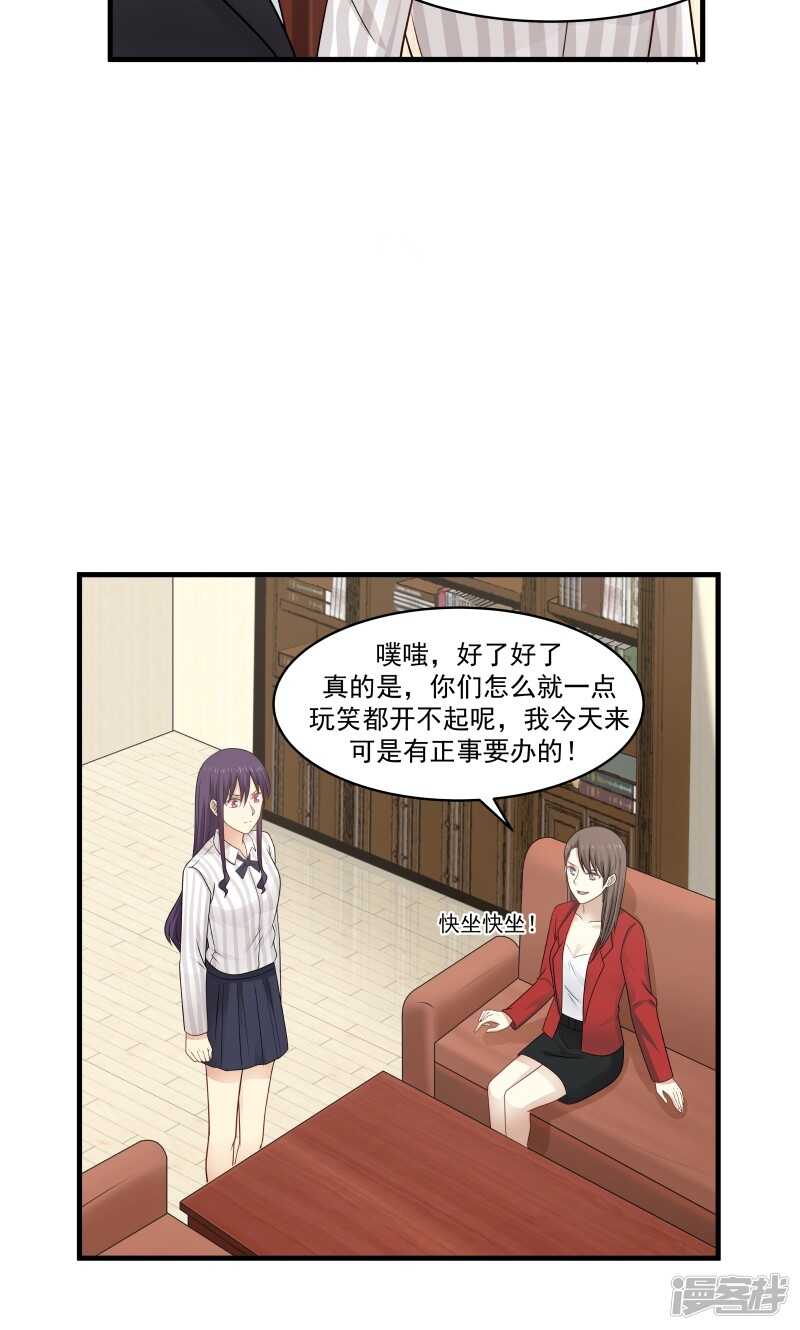 《蜜味的爱恋》第146话 第5页