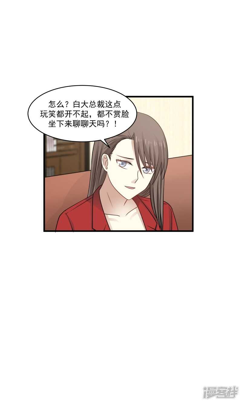 《蜜味的爱恋》第146话 第6页