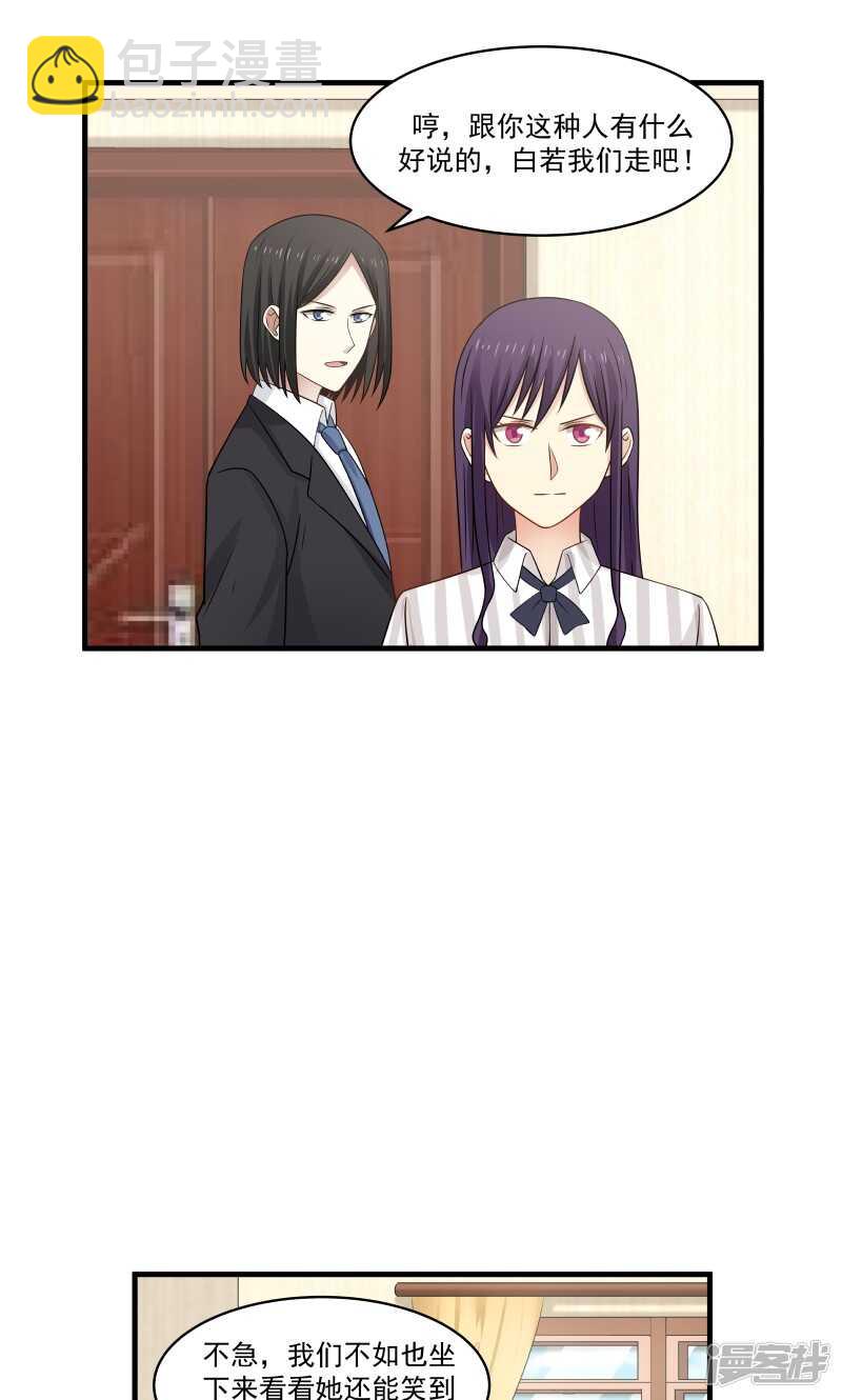 《蜜味的爱恋》第146话 第7页