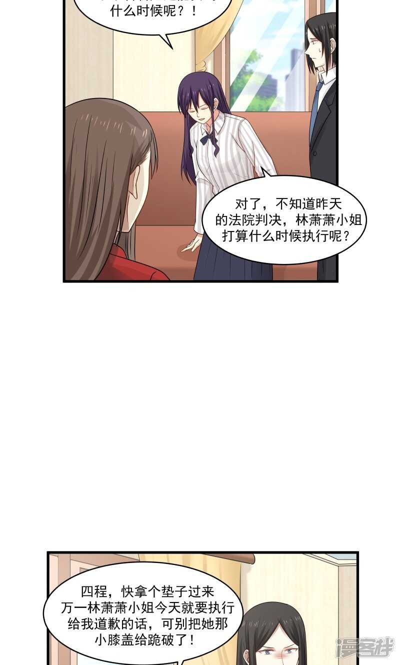 《蜜味的爱恋》第146话 第8页
