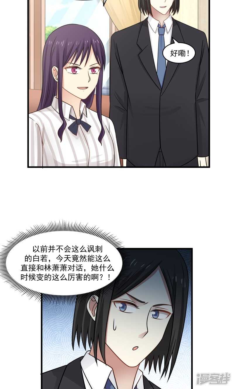 《蜜味的爱恋》第146话 第9页