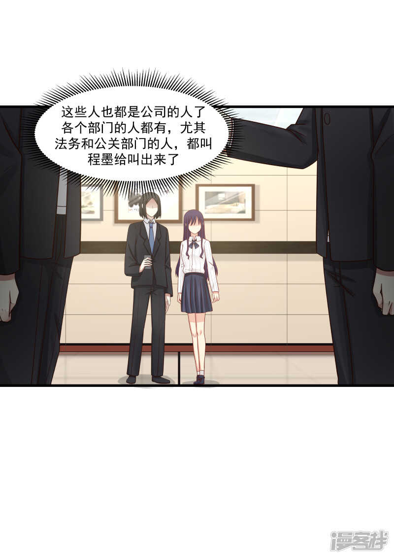 《蜜味的爱恋》第144话 第10页