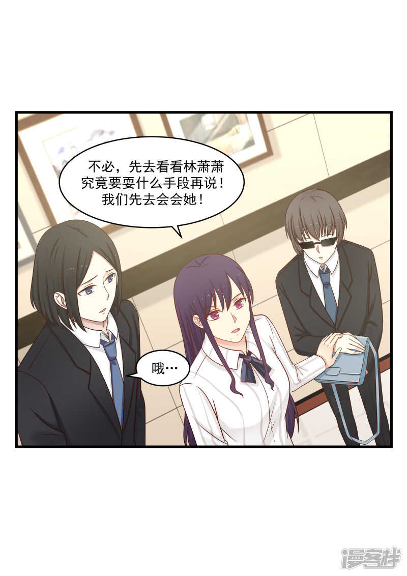 《蜜味的爱恋》第144话 第11页