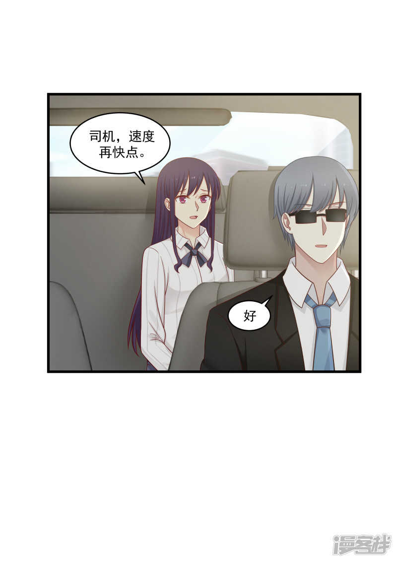《蜜味的爱恋》第144话 第2页