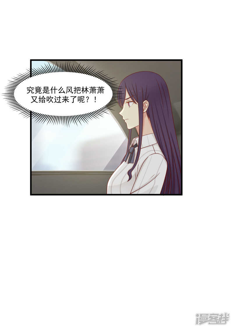 《蜜味的爱恋》第144话 第3页