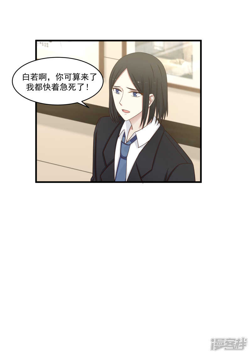 《蜜味的爱恋》第144话 第6页