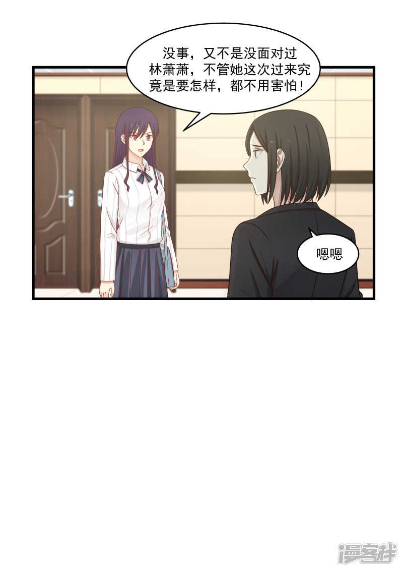 《蜜味的爱恋》第144话 第7页