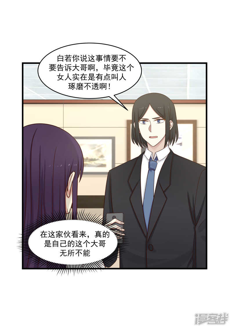 《蜜味的爱恋》第144话 第9页