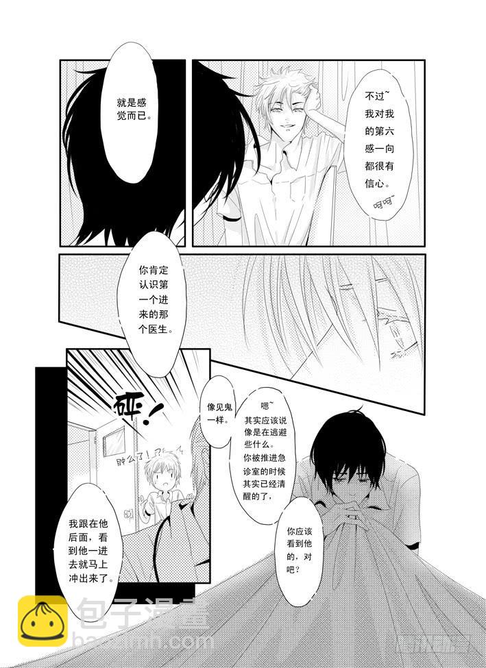 《Love Song》三《单车》 第11页