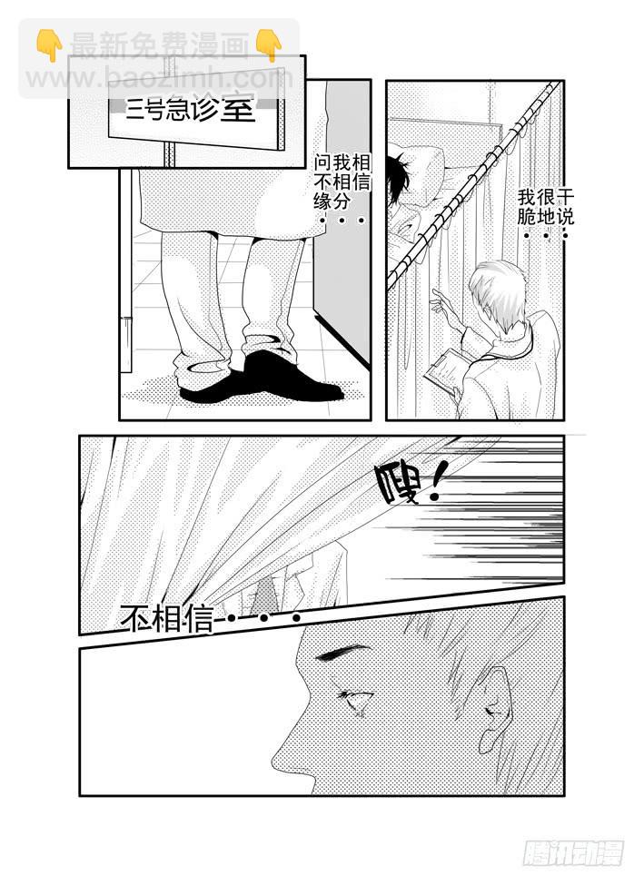 《Love Song》三《单车》 第3页