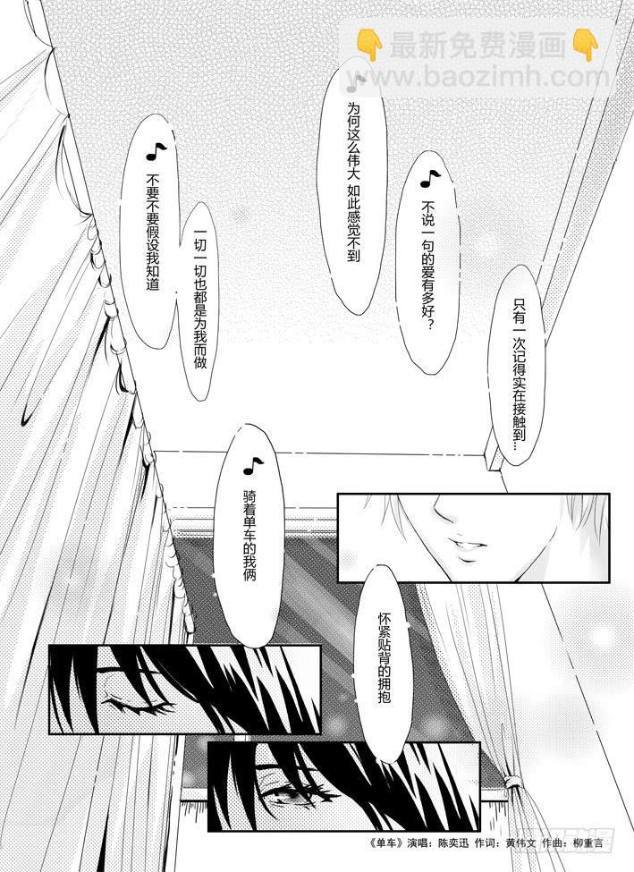 《Love Song》三《单车》 第6页