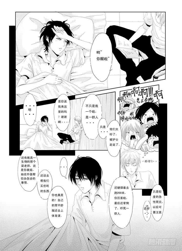 《Love Song》三《单车》 第7页