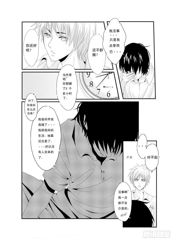 《Love Song》三《单车》 第8页