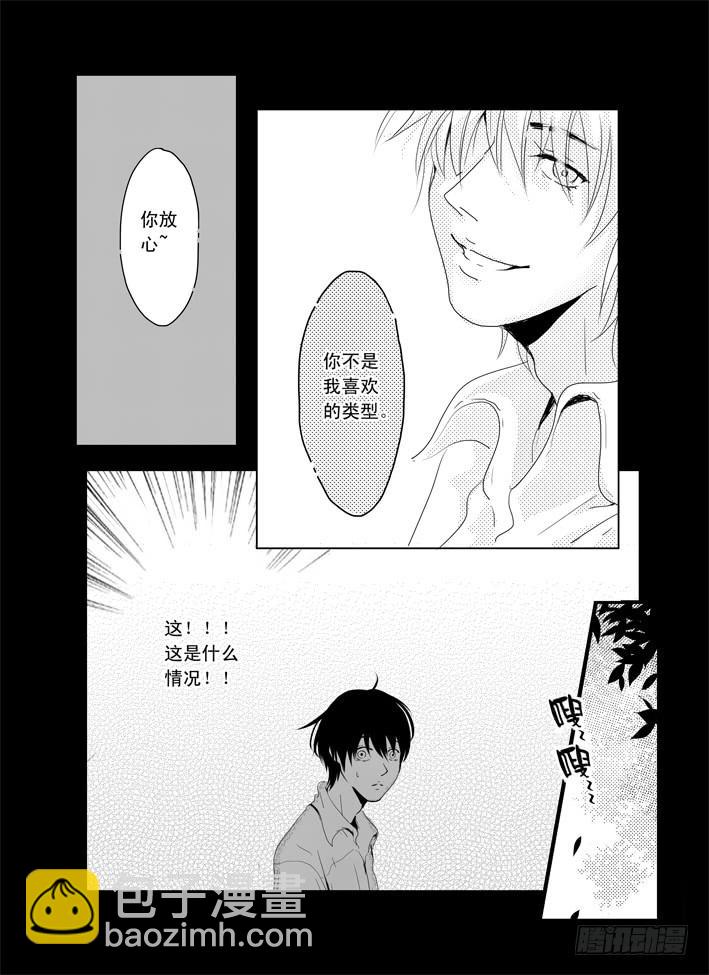 《Love Song》一《开学》 第10页