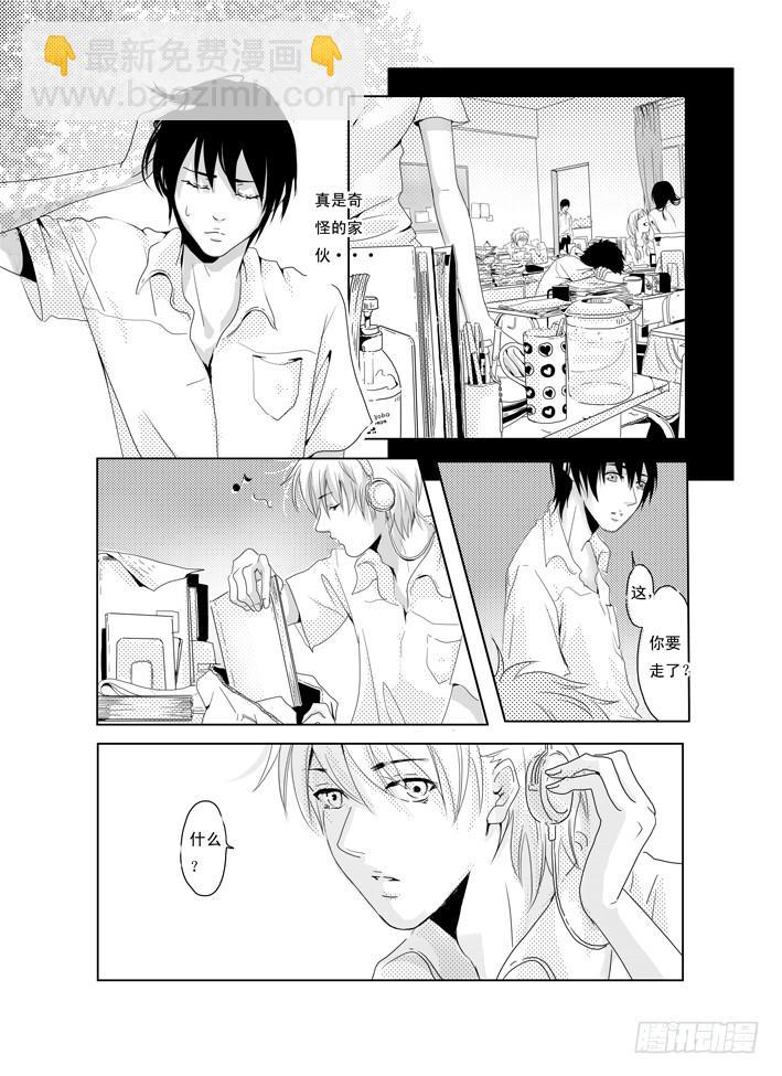 《Love Song》一《开学》 第11页