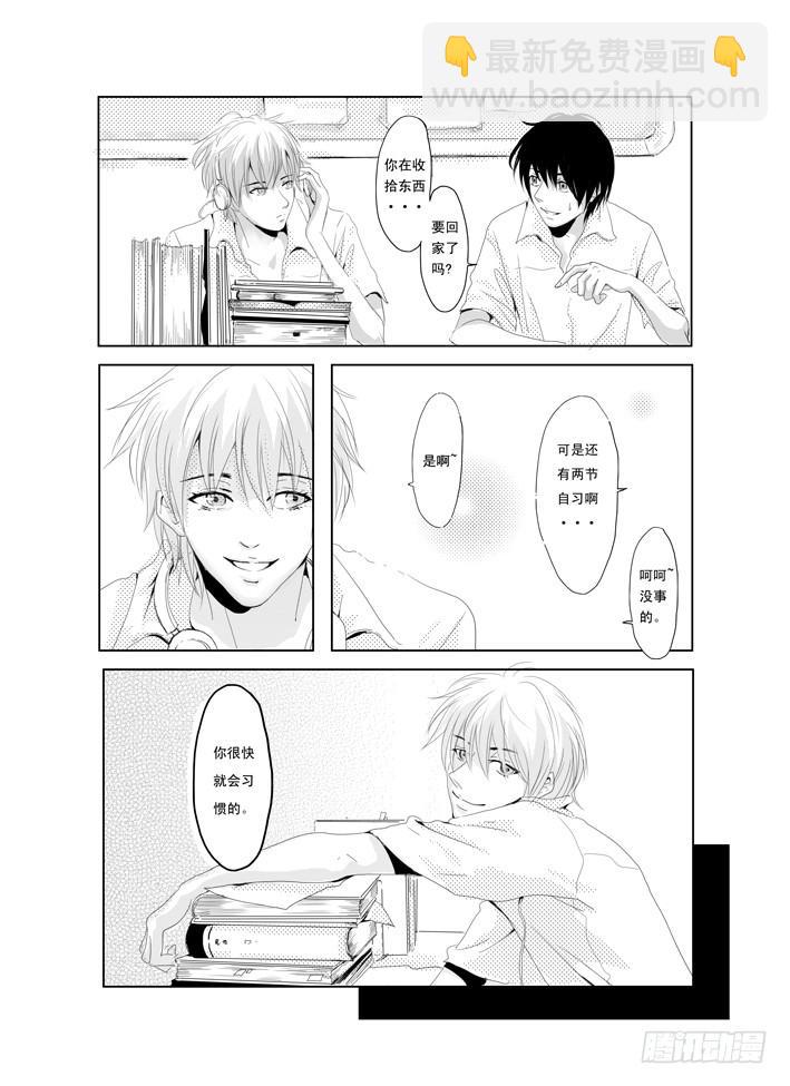 《Love Song》一《开学》 第12页