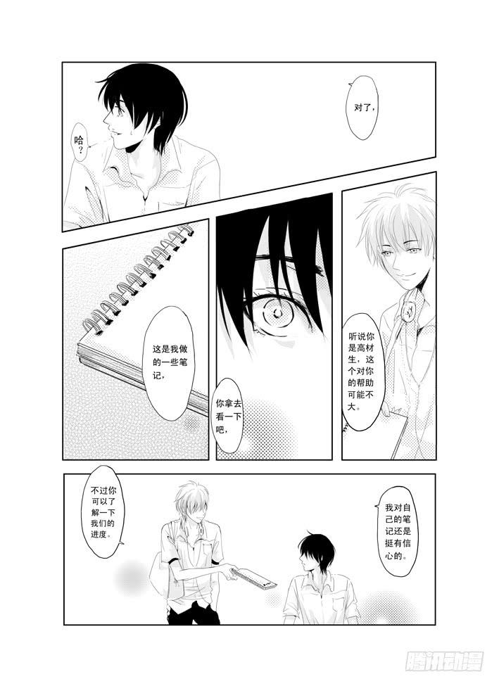 《Love Song》一《开学》 第13页
