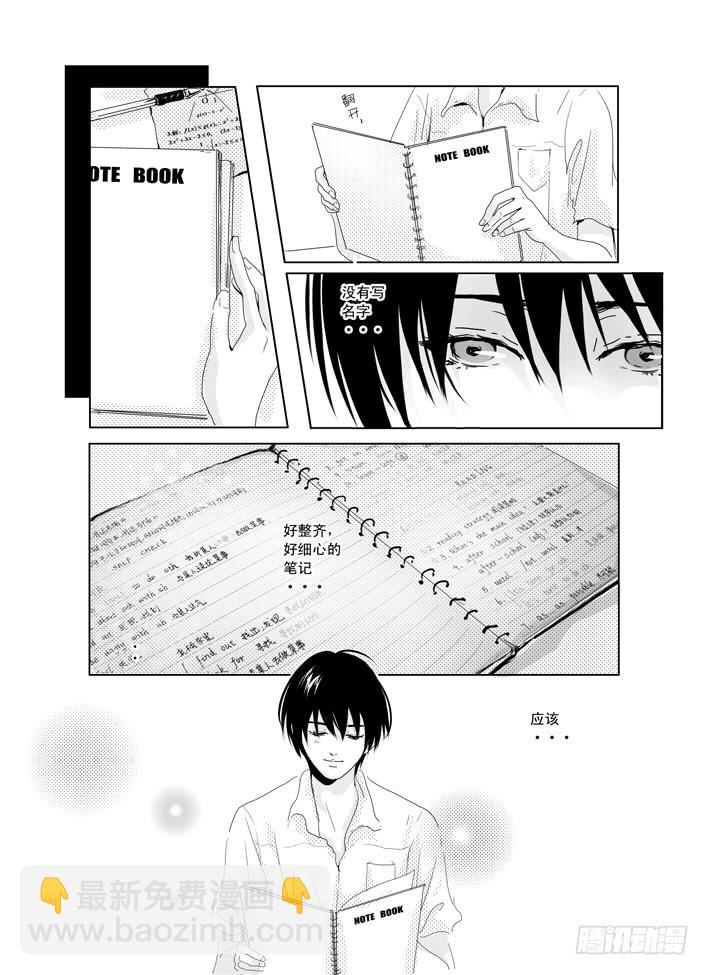 《Love Song》一《开学》 第15页