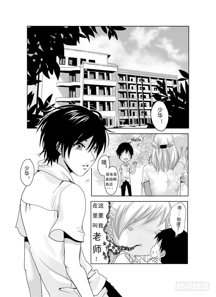 《Love Song》一《开学》 第4页
