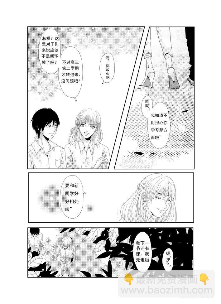 《Love Song》一《开学》 第5页