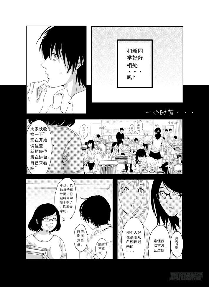 《Love Song》一《开学》 第6页