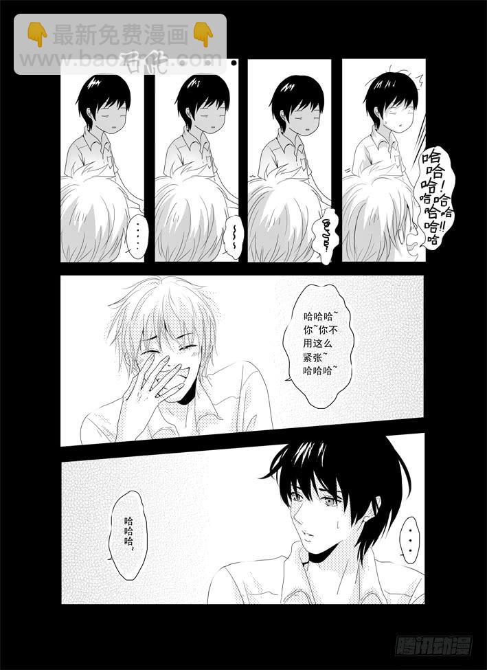 《Love Song》一《开学》 第9页