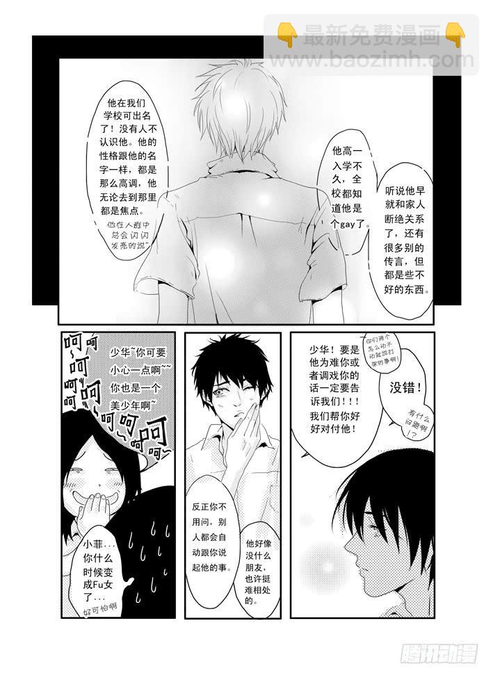 《Love Song》二《友共情》 第10页