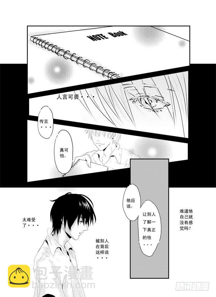 《Love Song》二《友共情》 第11页