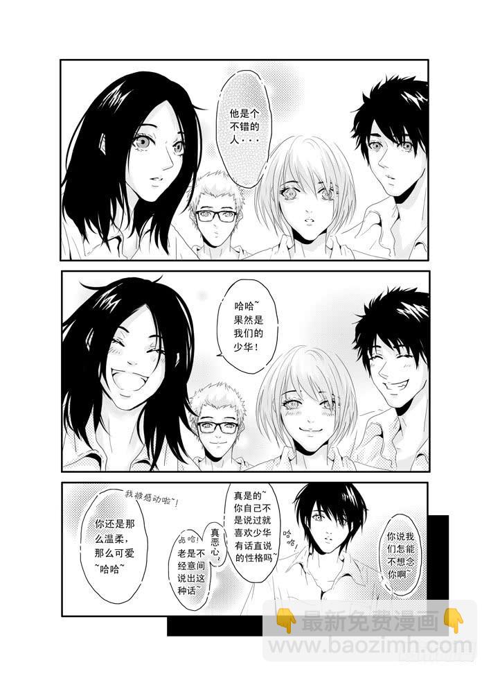 《Love Song》二《友共情》 第12页