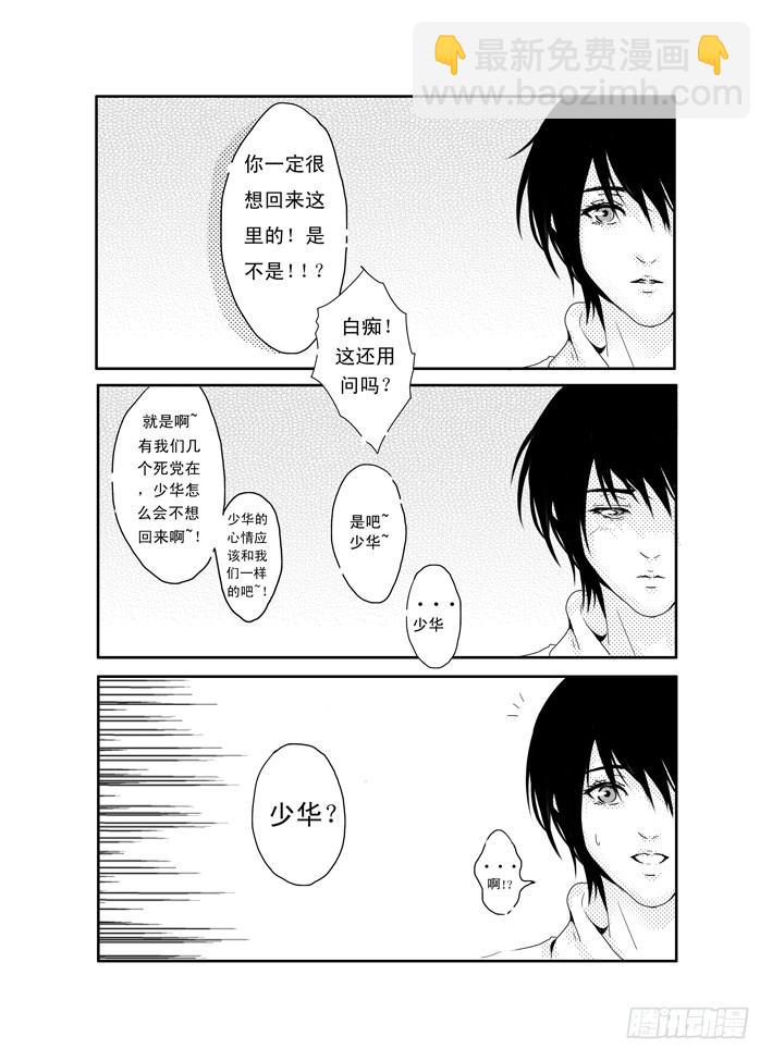 《Love Song》二《友共情》 第13页