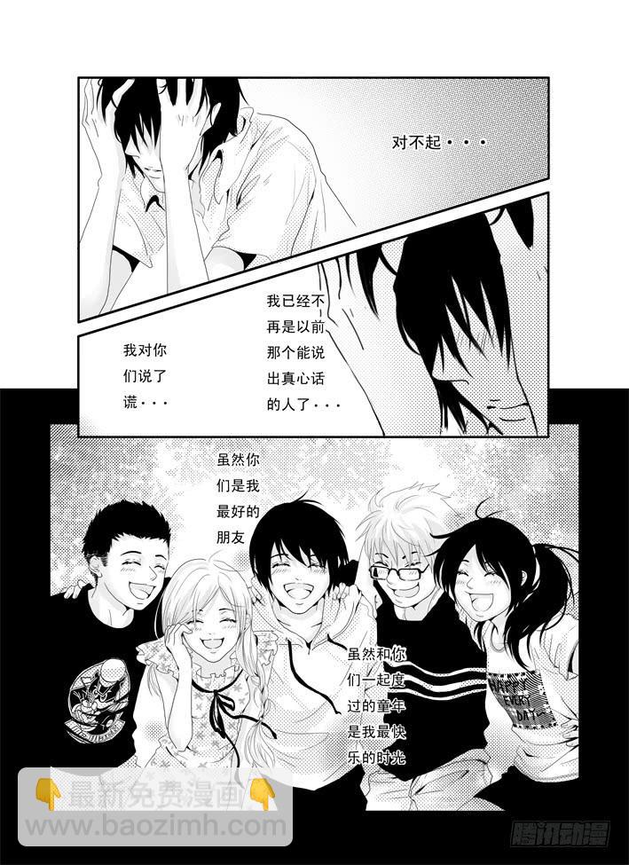 《Love Song》二《友共情》 第15页
