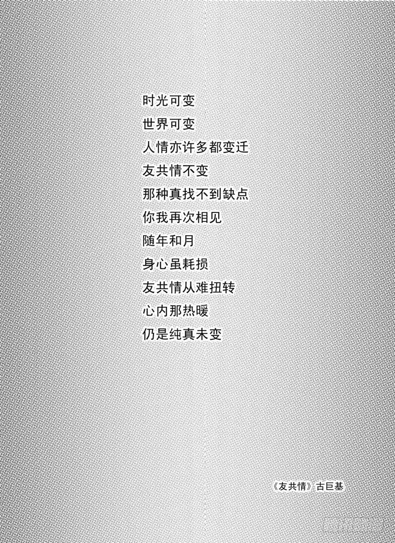 《Love Song》二《友共情》 第2页