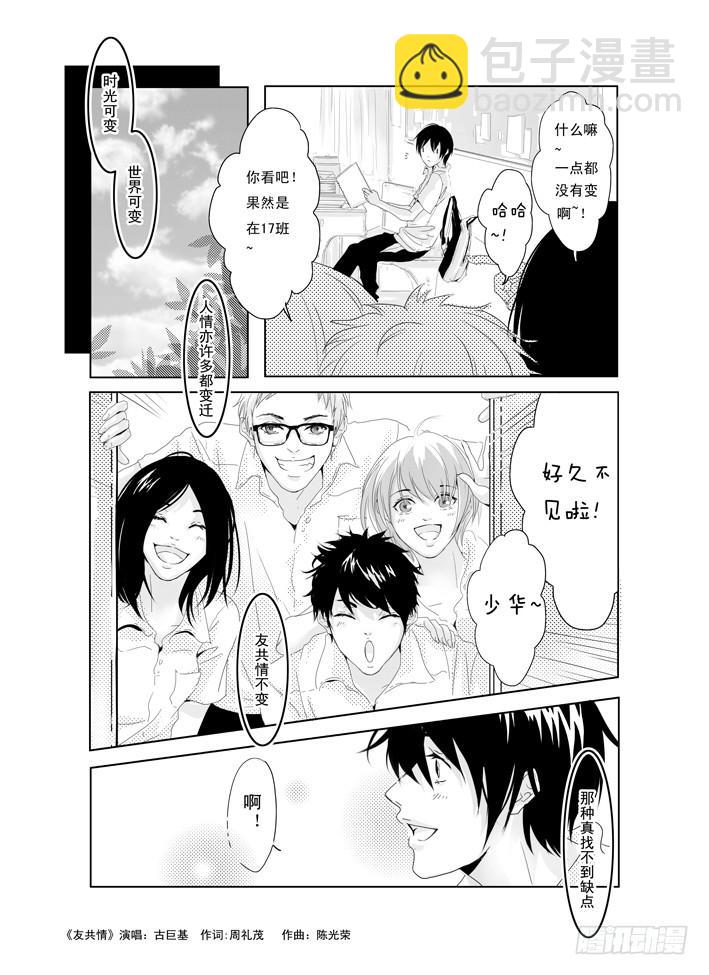 《Love Song》二《友共情》 第3页