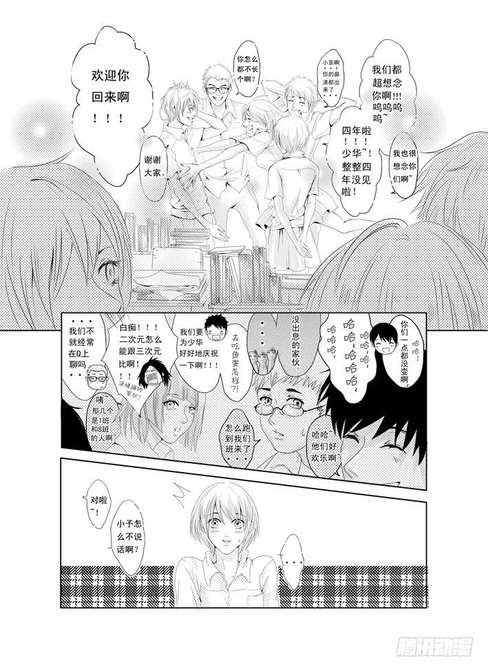 《Love Song》二《友共情》 第4页